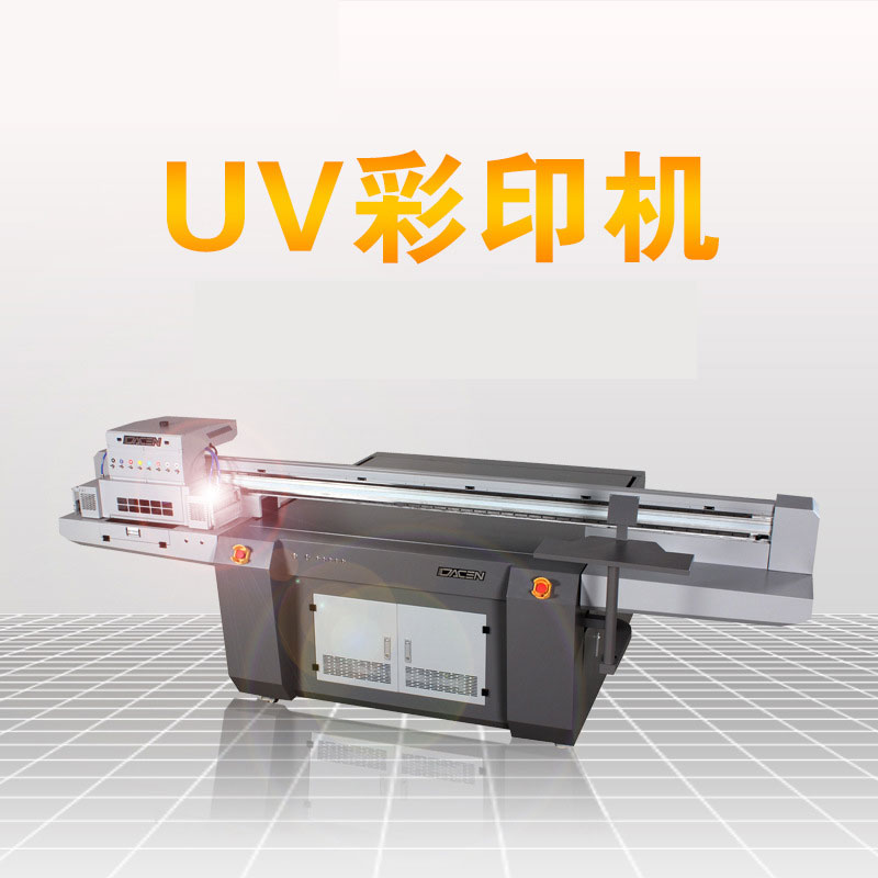 盛煌科uv打印機(jī)廠家怎么樣？