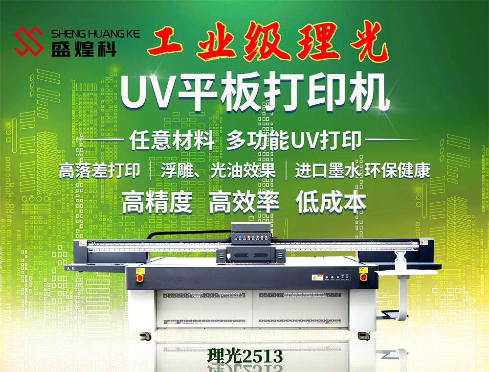 工業(yè)型uv打印機(jī)的靈活多變應(yīng)用性！