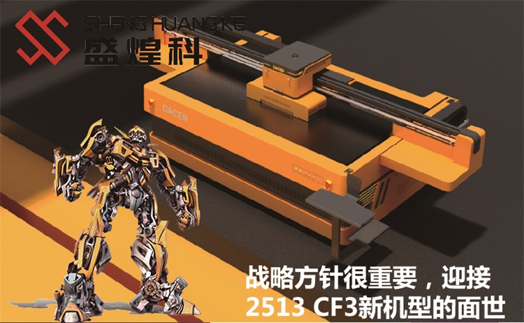 CF3新機(jī)型的面世，UV打印機(jī)的重型戰(zhàn)斗機(jī)！