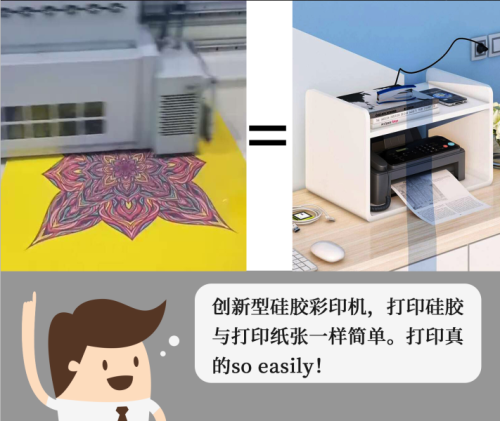 硅膠數(shù)碼彩印機